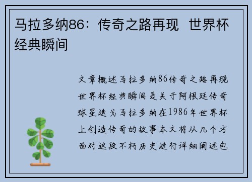 马拉多纳86：传奇之路再现  世界杯经典瞬间